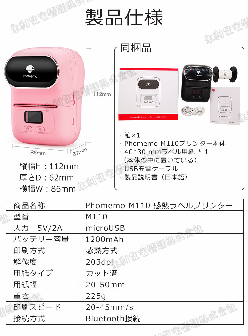 送料無料 】超簡単 1年保証 Phomemo フォメモ M110 感熱 ラベルライター ラベルプリンター 業務用 永利住宅管理株式会社 | 卸売・  問屋・仕入れの専門サイト【NETSEA】