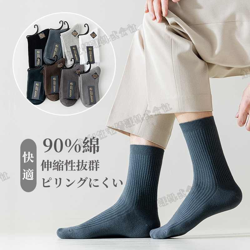 【5足セット】メンズ　靴下　無地　通勤通学　透気　伸縮性　綿　スウェット　快適　柔らかい　ソックス