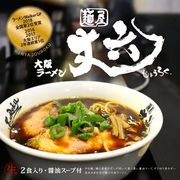 大阪ラーメン  麺屋丈六　2人前ＳＰ－１１３