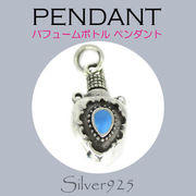 9-4 / 9-4-10  ◆ Silver925 シルバー ペンダント パフュームボトル  N-202