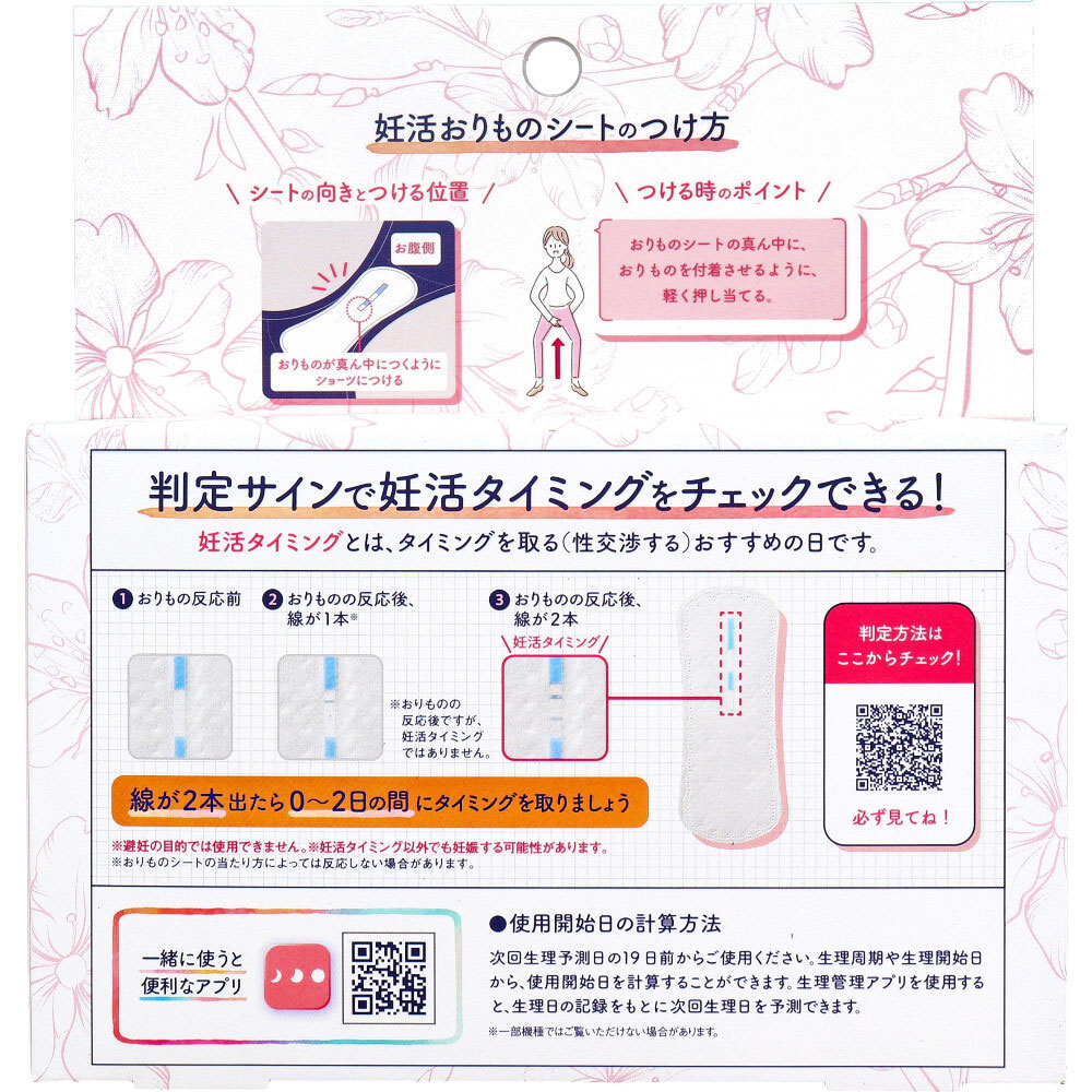 mium様 ご確認用ページ（ソフィ 妊活タイミングをチェックできるおり 