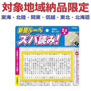 (対象地域納品限定)新聞ルーペズバ読み！　イエロー