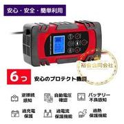 8Aバッテリー充電器
