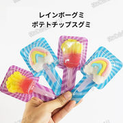 【約20本入】グミ　レインボー型　ポテトチップス型　咀嚼音　ASMR　人気お菓子　ソフトキャンディ　飴