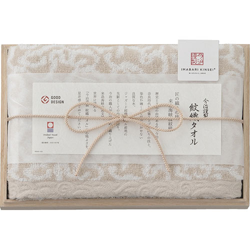 紋織タオル 今治謹製 フェイスタオル(木箱入) ベージュ C5052039