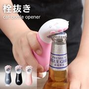 栓抜き ボトルオープナー 猫 肉球 スティック なめらか 持ち手太め 持ちやすい 全3色 開けやすい キッチン