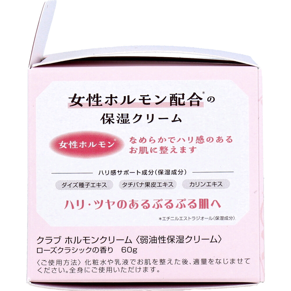 クラブホルモン乳液のみ 販売