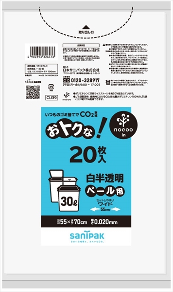 ＣＵ３９　オトクナ　３０Ｌ　白半透明　２０枚 【 日本サニパック 】 【 ゴミ袋・ポリ袋 】