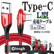 USB Type-Ｃ タイプc 充電ケーブル Ｌ型 USBケーブル スマホ タブレット ゲーミング コード  1m 2m