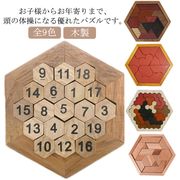 六角形パズル積み木知育玩具