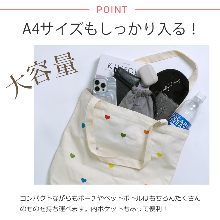 カラフルハート刺繍 キャンバストートバッグma 【即納