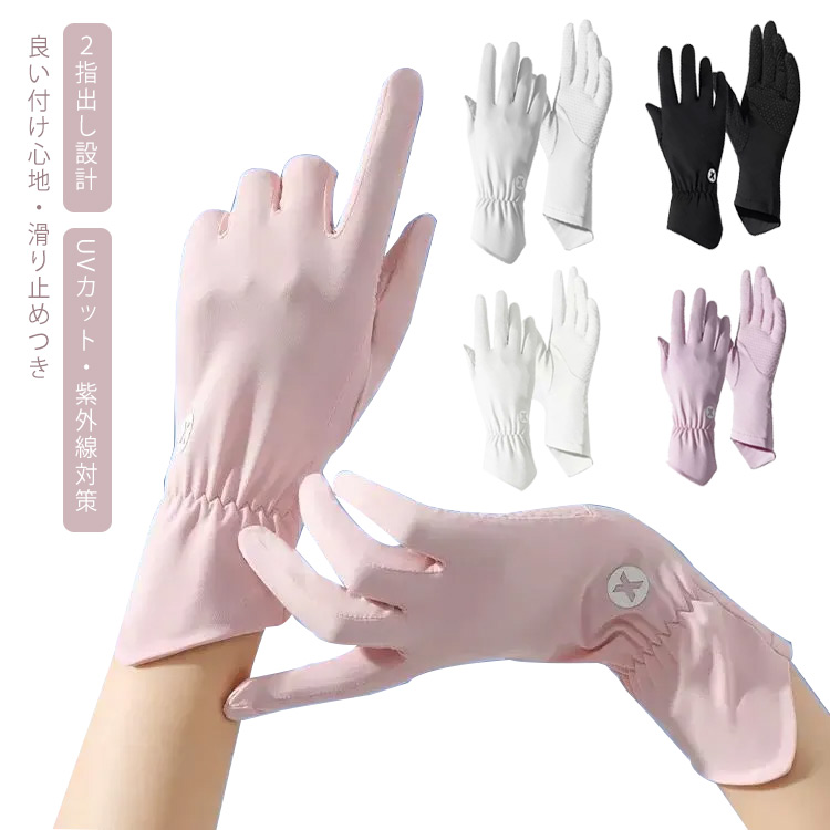 UVカット手袋紫外線対策グローブ