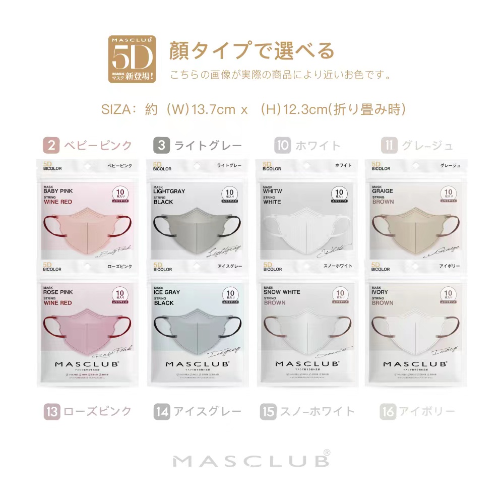 セット販売】MASCLUB 5D立体マスク バイカラー 8色 3層構造 耳が