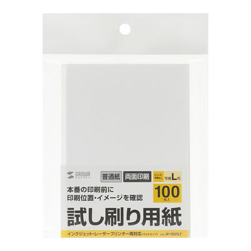 【100枚入×20セット】 サンワサプライ 試し刷り用紙(L判サイズ) JP-TESTL7