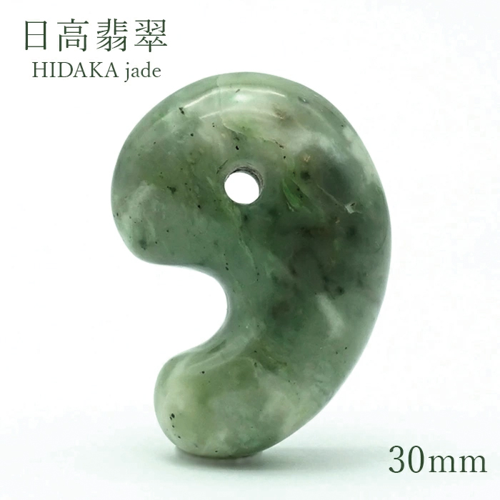 日高翡翠 勾玉 Aランク 大30mm 北海道産 日高町 HIDAKA Jade