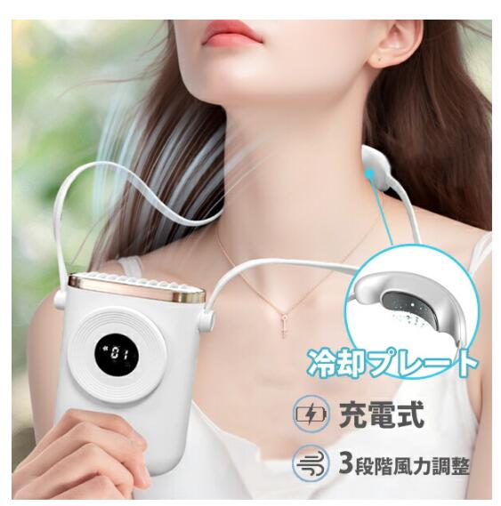 首かけファン＆ペルチェ 2つのパワー（冷却エアコン + 送風機