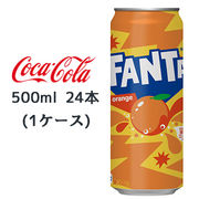 ☆● コカ・コーラ ファンタ オレンジ 缶 500ml 24本(1ケース) FANTA おれんじ 46138