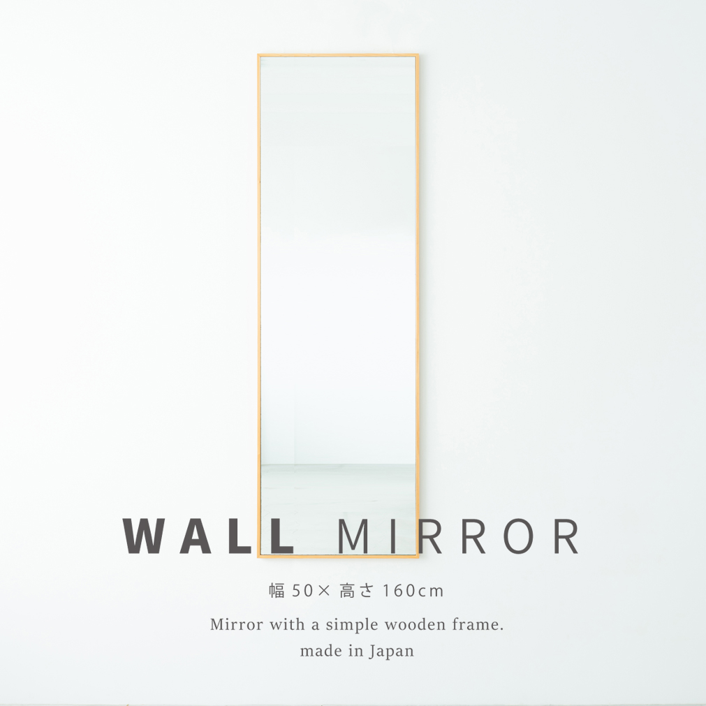 細枠ウォールミラー（50×160） 天然木 北欧風 日本製 ナチュラル 鏡 全身鏡 姿見 高級感 木製 スリム