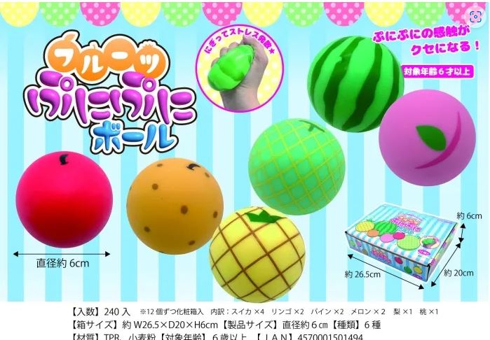 フルーツぷにぷにボール | 卸売・ 問屋・仕入れの専門サイト【NETSEA】