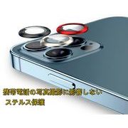 iphone13promax 携帯電話レンズ保護フィルム iphone13mini iPhone12 iPhone11 レンズステッカー