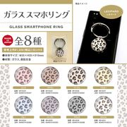 LEOPARD　ガラススマホリング