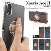 Xperia Ace II SO-41B用 スマホリング付きメタルカラーバンパーソフトクリアケース