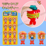 【12個入】マジックヘアキャンディー　MAGIC HAIR CANDY　キャンディ 　飴　お菓子　ハンバーガー型