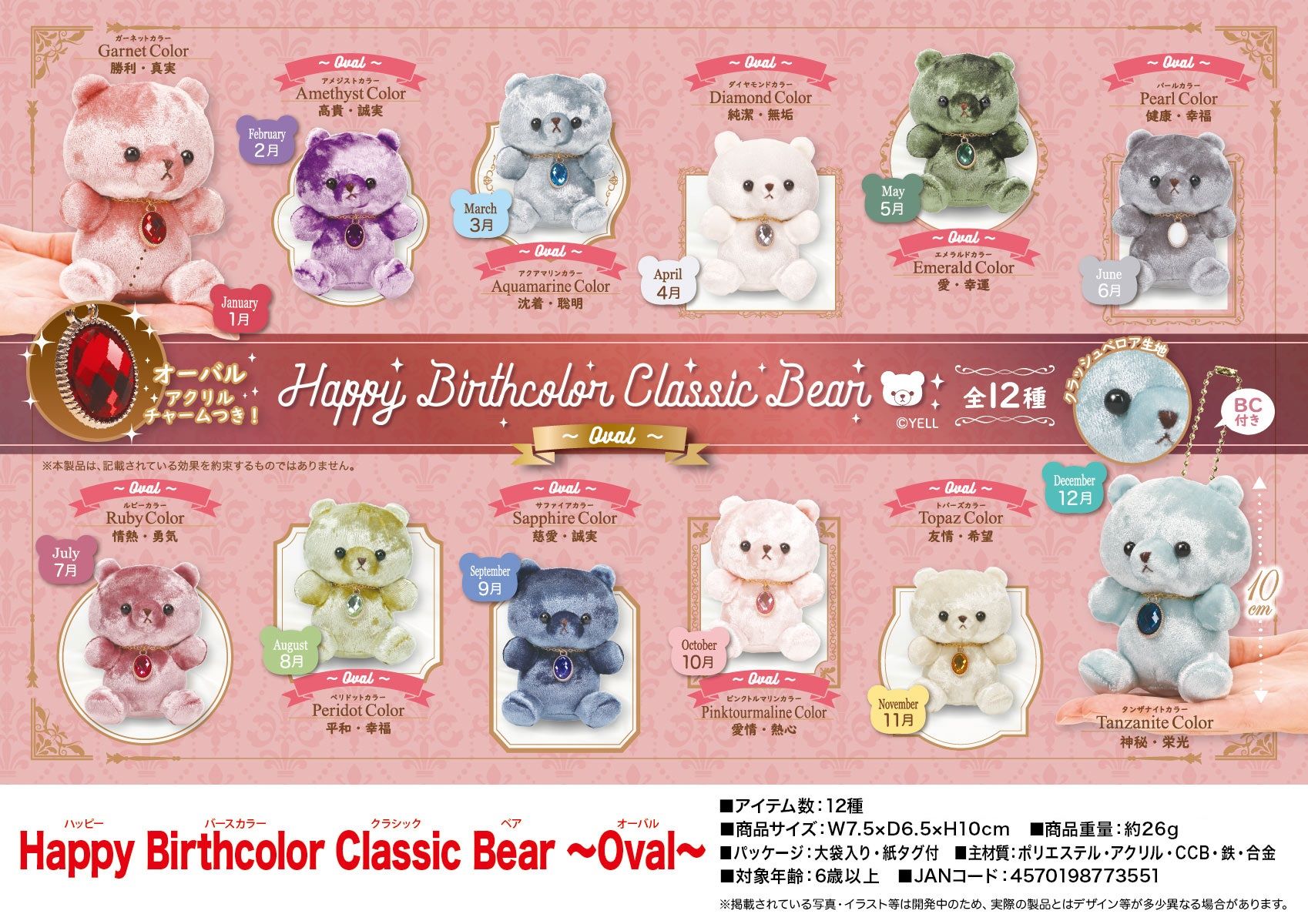 「ぬいぐるみ」Happy Birthcolor Classic Bear ～Oval～