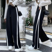 【日本倉庫即納】サイドライン セミワイドパンツ レディース 韓国ファッション