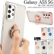 Galaxy A53 5G SC-53C/SCG15/UQ mobile用 スマホリング付きメタルカラーバンパーソフトクリアケース