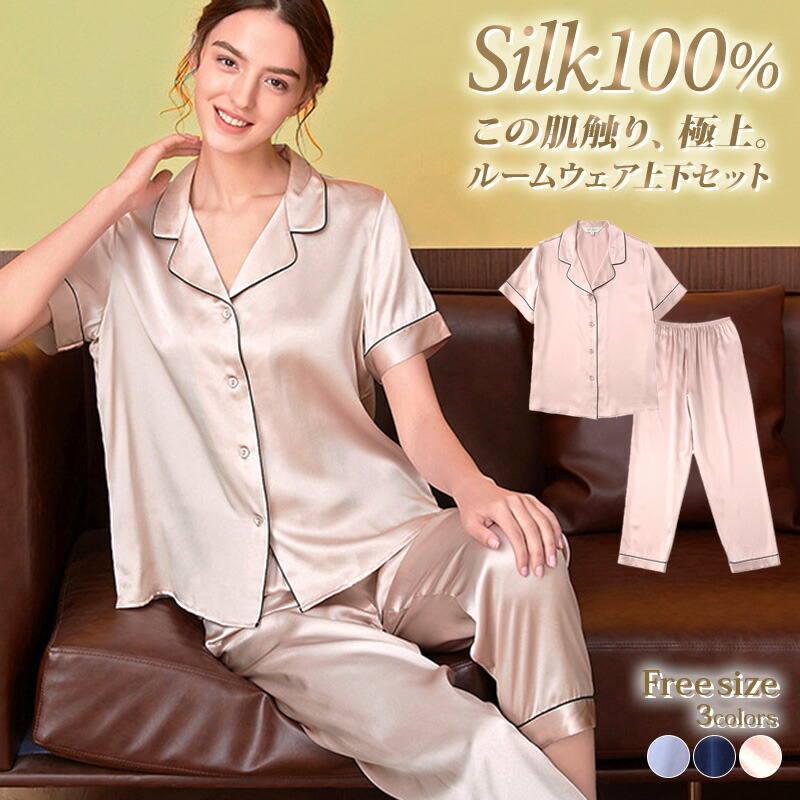 シルク100%半袖パジャマのセットアップ