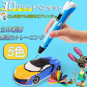 3Dペン3dアートペン知育玩具