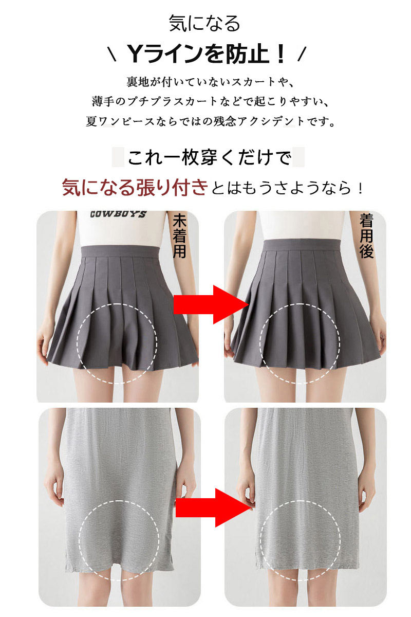 スカート y Yラインの張り付きをしっかり抑えるスカートパンツ | 卸売・ 問屋