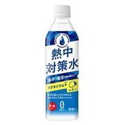 【夏季限定】熱中対策水レモン味 500ml