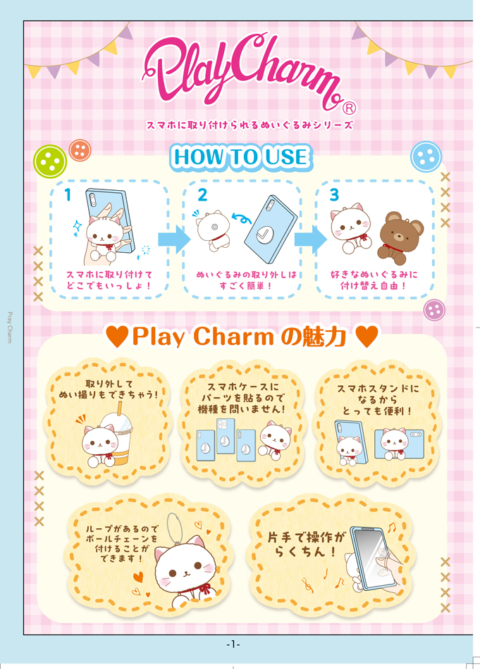 サンリオキャラクターズ Play Charm 株式会社 トコトコ | 卸売・ 問屋・仕入れの専門サイト【NETSEA】