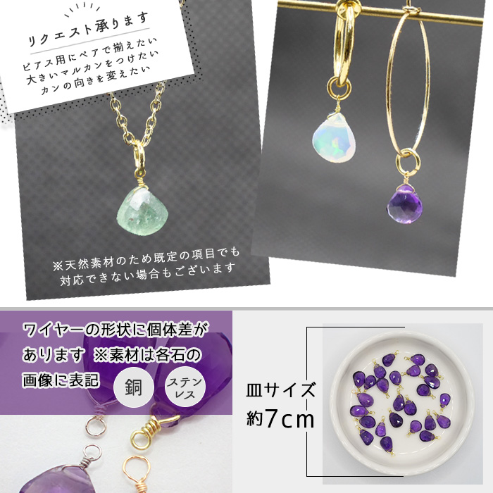 14】天然石チャームN メガネ留め めがね留め ハンドメイド チャーム