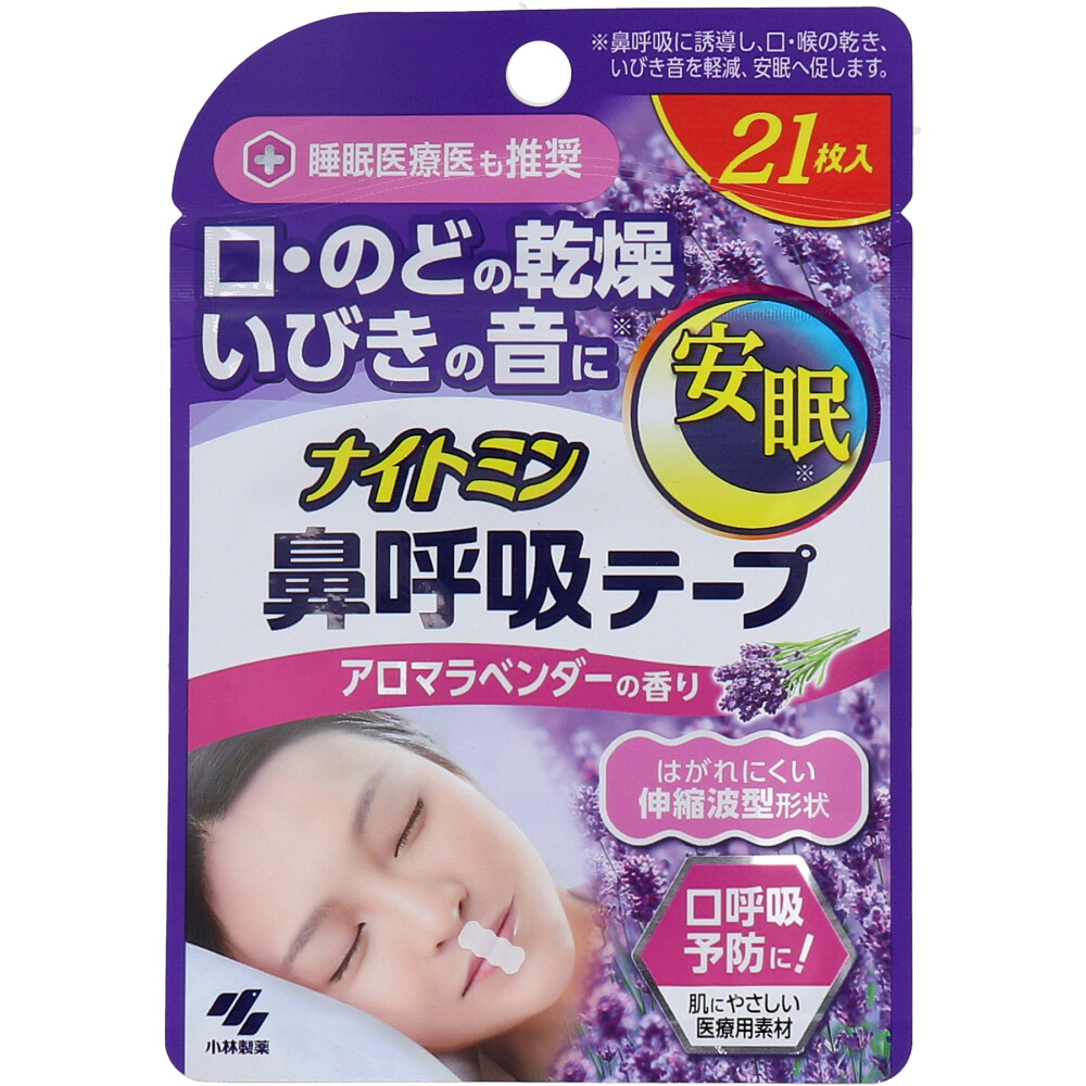 ナイトミン鼻呼吸テープ  アロマラベンダーの香り 21枚入