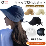 帽子型ヘルメットヘルメット