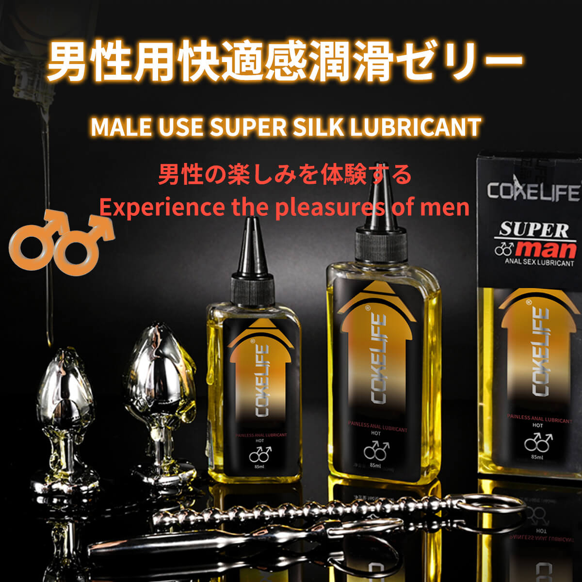 潤滑ゼリー 男性用 セックス マッサージゼリー 潤滑ローションセックス挿入アナルケア 85ml 快感が増す 泰東源株式会社  問屋・仕入れ・卸・卸売の専門【仕入れならNETSEA】