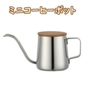 コーヒードリップポット 350ml ステンレス コーヒーポット コーヒー  ケトル コーヒーケトル