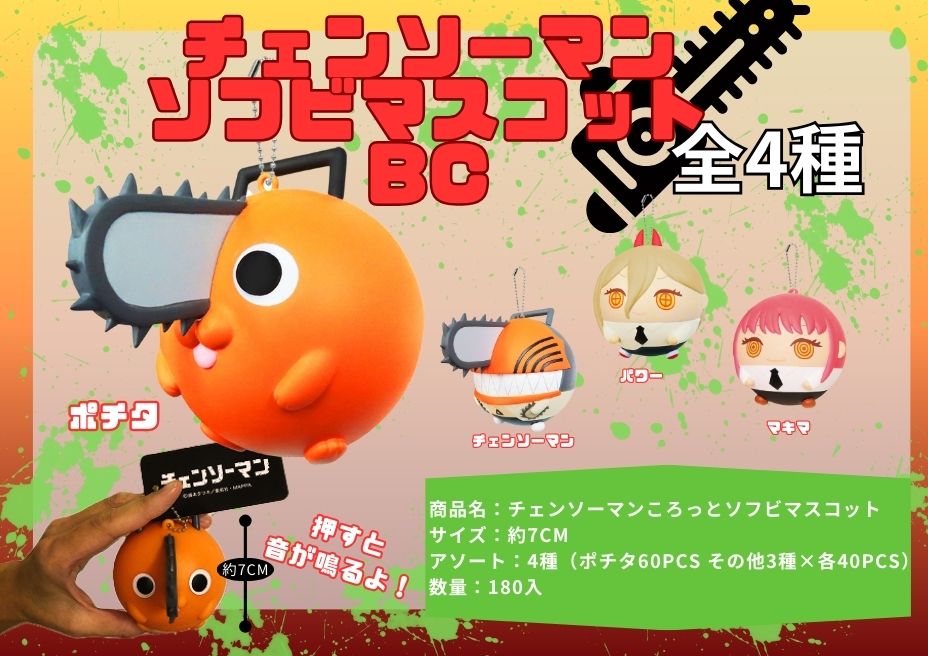 チェンソーマン　おおきな SOFVIMATES ソフビメイトポチタ ソフビ チェンソーマン おおきな SOFVIMATES ポチタ ソフビ - メルカリ