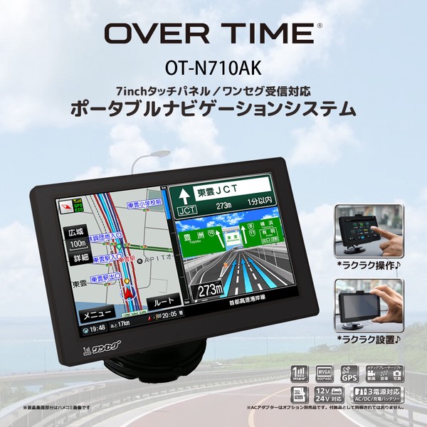 OVER TIME 7inchタッチパネル/ワンセグ対応 ポータブルナビゲーションシステム OT-N710AK ダイアモンドヘッド 株式会社 |  卸売・ 問屋・仕入れの専門サイト【NETSEA】