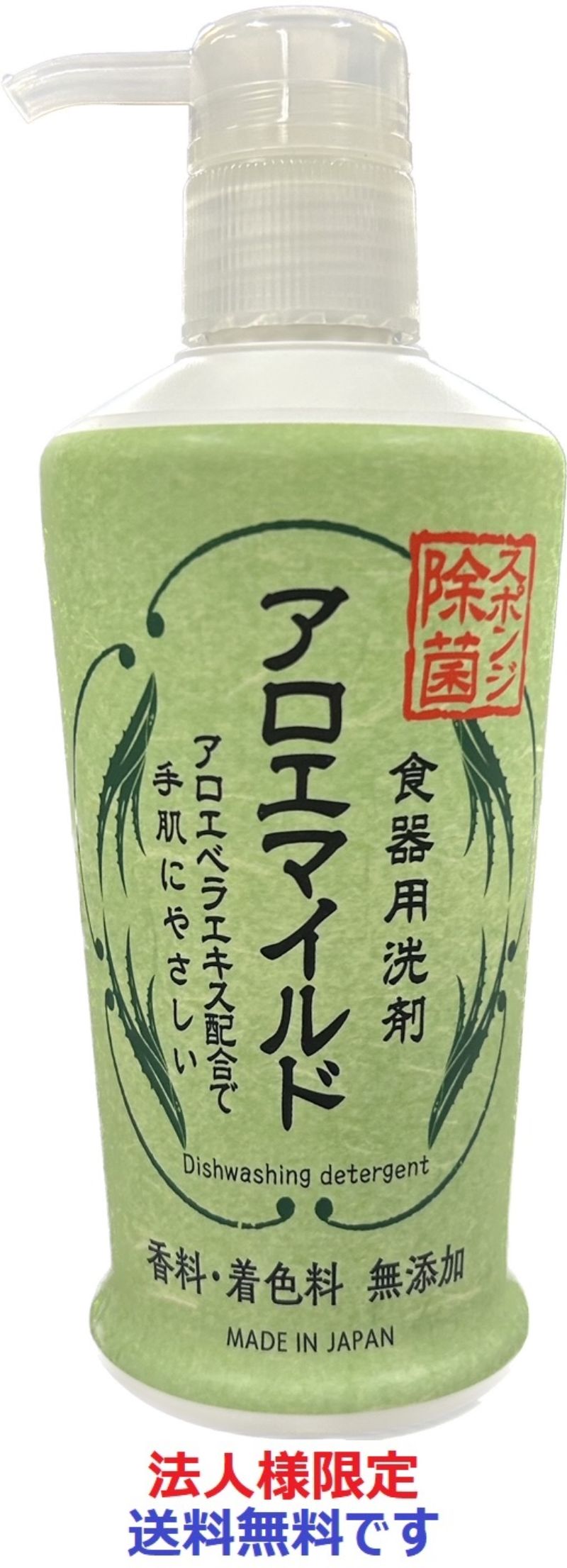 法人様限定)アロエマイルド食器用洗剤 本体 ２３０ｍｌ 株式会社 アイオロス 問屋・仕入れ・卸・卸売の専門【仕入れならNETSEA】