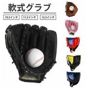 野球グローブ 軟式 グラブ グローブ 学校 体育用 ソフトボール ソフトボール用グラブ 野球グラブ