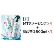 【F】MT250mlx4詰替500mlx1  マイクロバブル消臭スプレー「MTアメージング」 水 弱アルカリ性 ニオイ対策