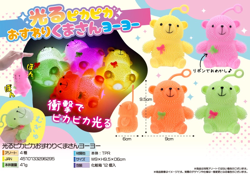 お座りくまさん オーダーページ ていたし