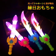 光る剣 ヒーロー シャキーン 景品 玩具 おもちゃ 縁日 お祭り イベント 子ども会 子供会 ライト剣 ピカピカ