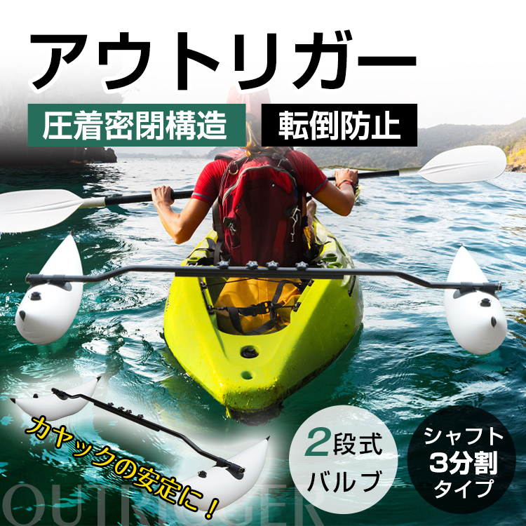 サイドフロート アウトリガー ボート カヤック