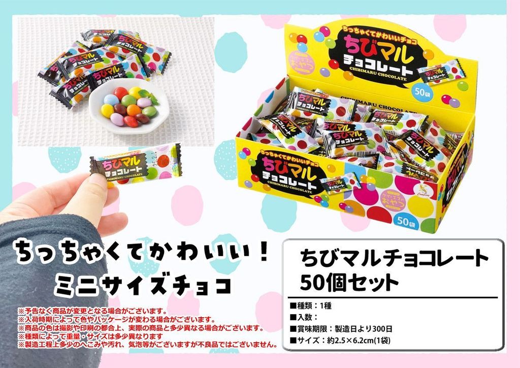ケイ・エスカンパニィー おやつ箱 ちびマルチョコレート 1箱（50コ入