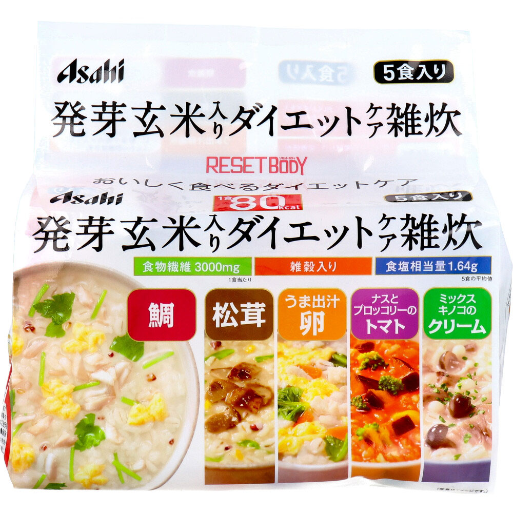 ※リセットボディ 発芽玄米入り ダイエットケア雑炊 5食セット